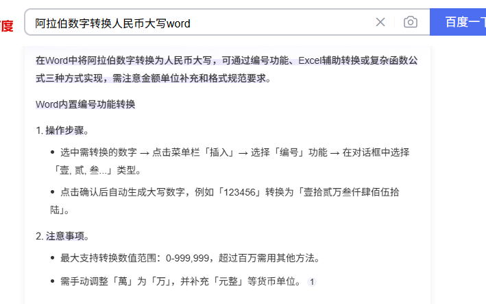 图片[4]-正确提问问题的方式-Word实用工具
