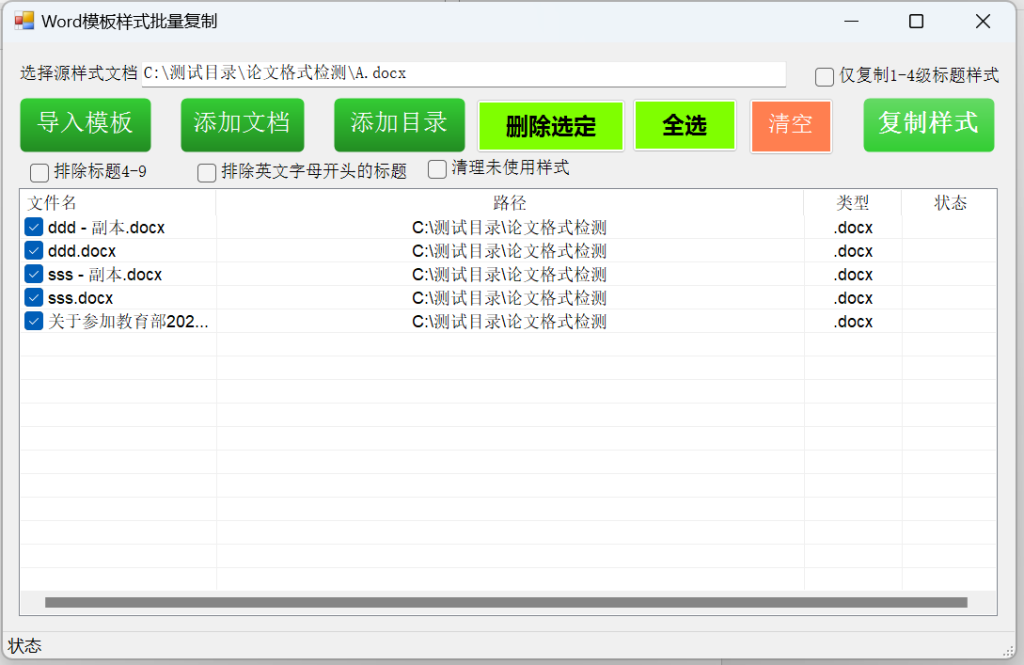 图片[2]-word样式批量复制工具-Word实用工具