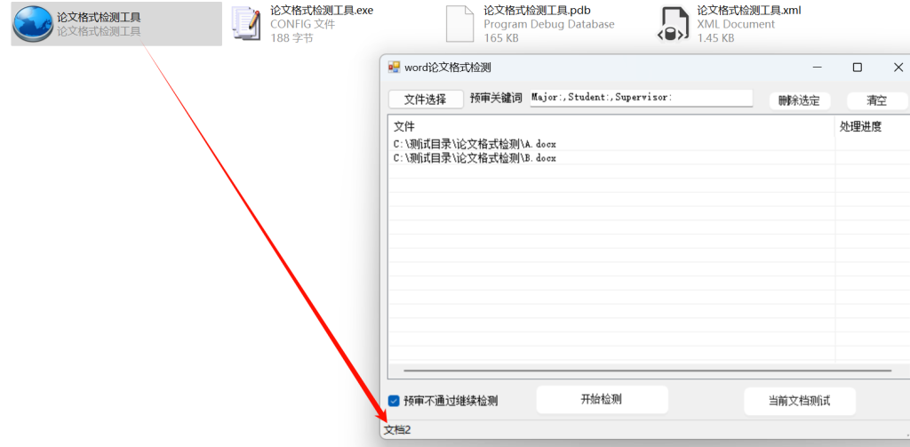 word论文检测工具的使用-Word实用工具