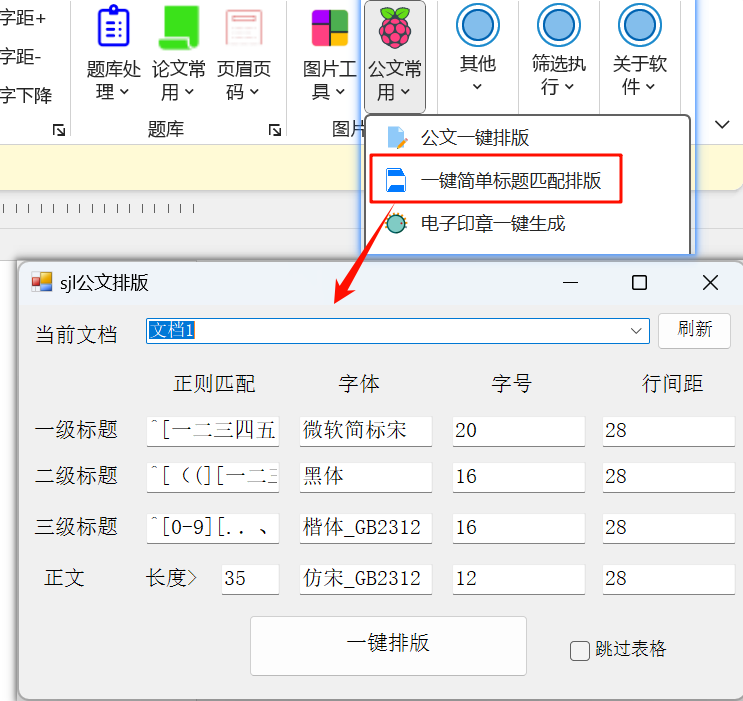 图片[6]-Word实用工具2025更新-Word实用工具