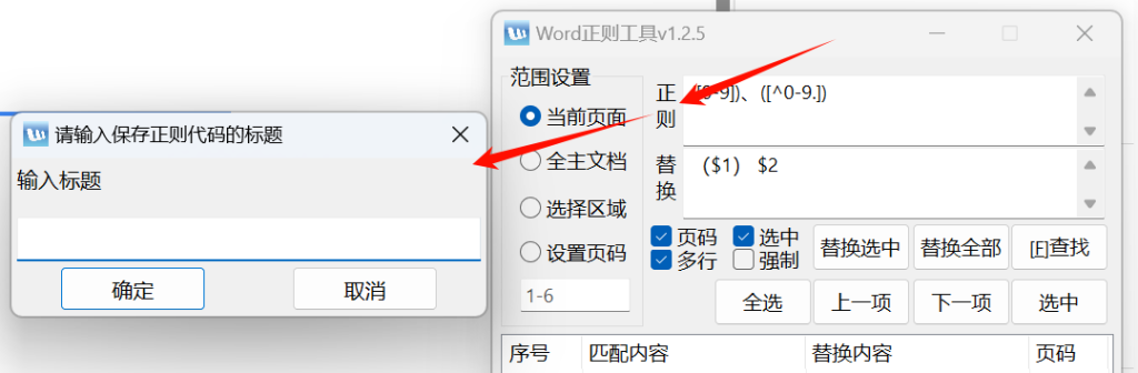 图片[2]-Word正则工具高级教程-Word实用工具