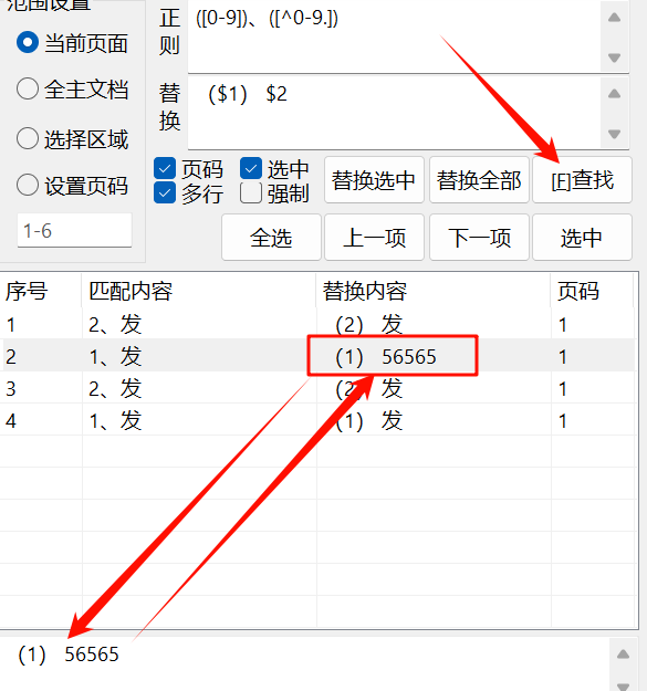 Word正则工具高级教程-Word实用工具