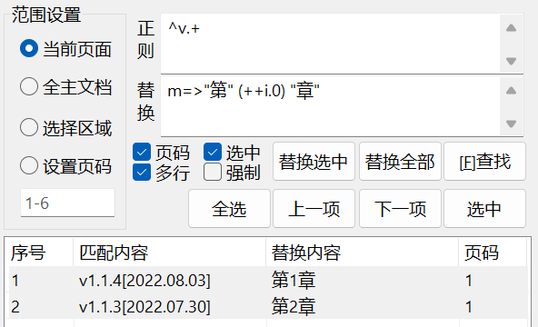 图片[6]-Word正则工具高级教程-Word实用工具