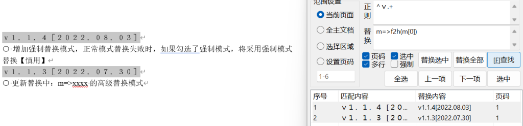 图片[7]-Word正则工具高级教程-Word实用工具