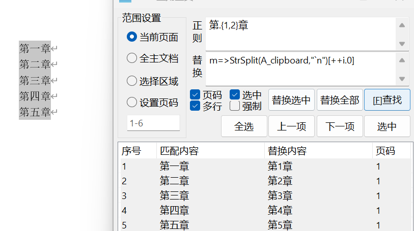 图片[8]-Word正则工具高级教程-Word实用工具