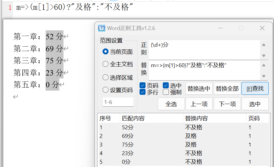 图片[9]-Word正则工具高级教程-Word实用工具