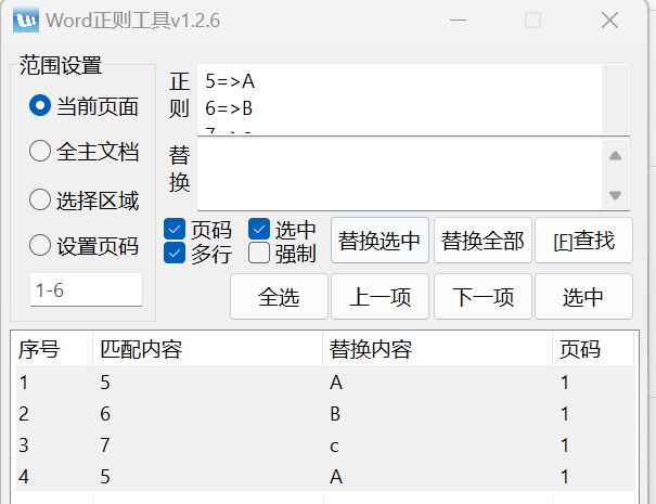 图片[5]-Word正则工具高级教程-Word实用工具