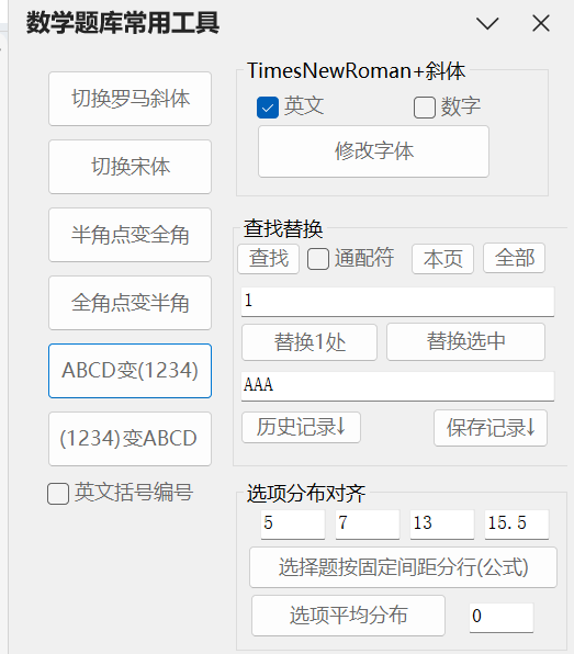 数学题库常用工具-Word实用工具
