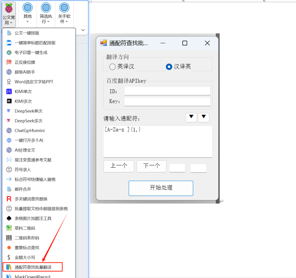图片[2]-Word实用工具2025更新-Word实用工具