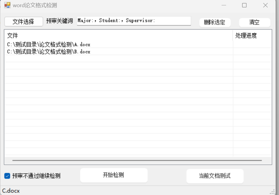 图片[2]-word论文检测工具的使用-Word实用工具