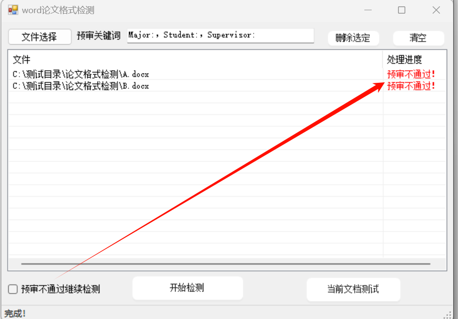 图片[4]-word论文检测工具的使用-Word实用工具