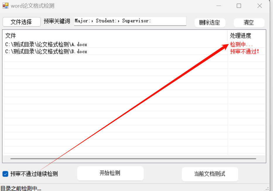 图片[5]-word论文检测工具的使用-Word实用工具