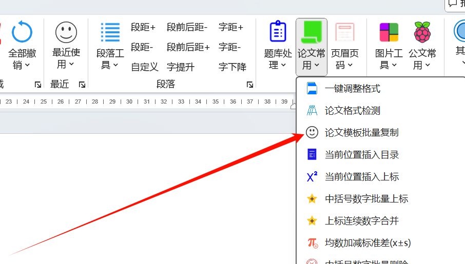 word样式批量复制工具-Word实用工具