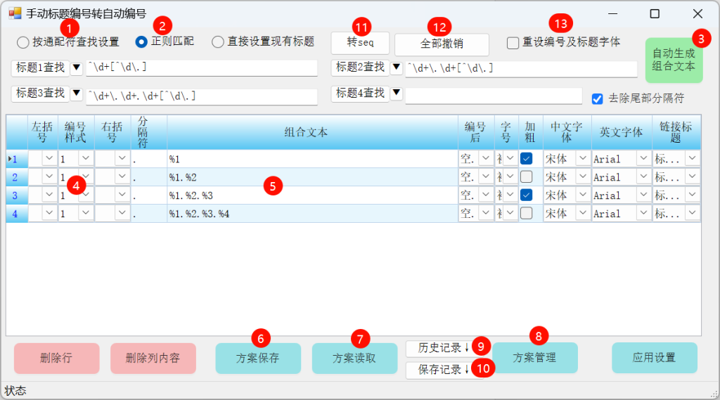 word手动编号转自动编号功能介绍-Word实用工具