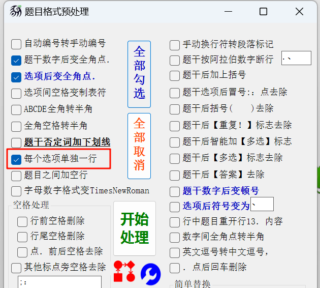图片[3]-PDF题库转为Word并执行答案还原教程-Word实用工具
