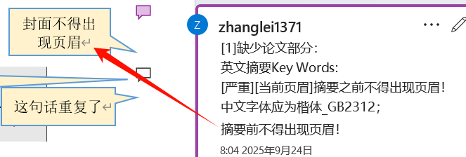 Word论文格式检测工具修改记录-Word实用工具