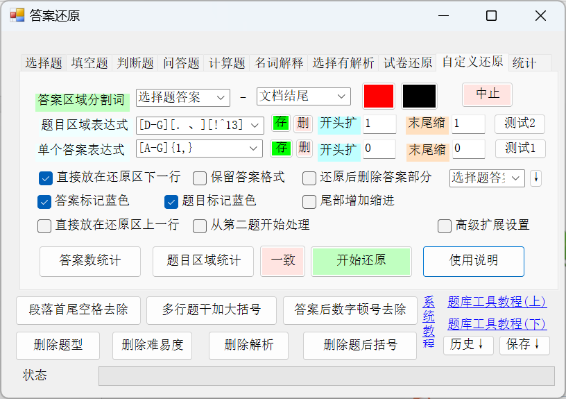 图片[7]-PDF题库转为Word并执行答案还原教程-Word实用工具