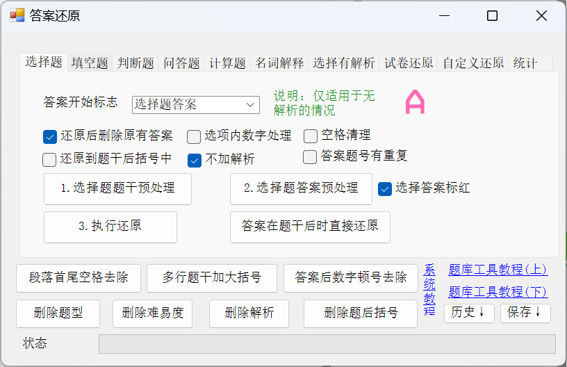 图片[6]-PDF题库转为Word并执行答案还原教程-Word实用工具