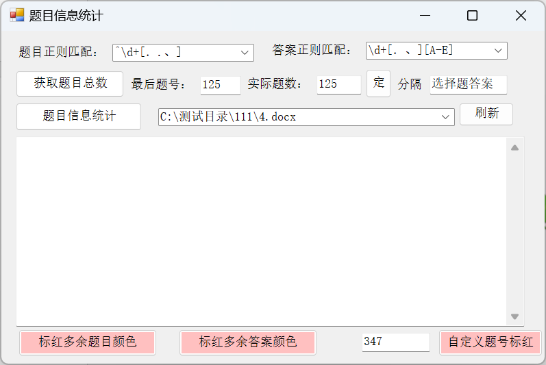 图片[5]-PDF题库转为Word并执行答案还原教程-Word实用工具