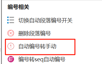 PDF题库转为Word并执行答案还原教程-Word实用工具