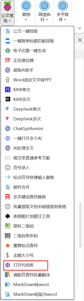 图片[6]-超级AI助手功能升级-Word实用工具