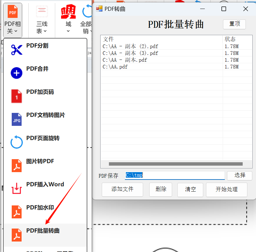 PDF批量转曲-Word实用工具