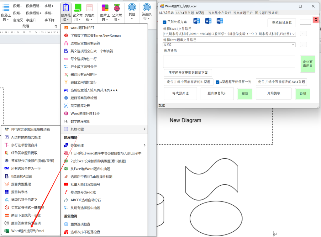 word题库抽题-解决带图片、公式的题目问题-Word实用工具