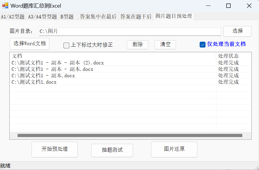 图片[2]-word题库抽题-解决带图片、公式的题目问题-Word实用工具