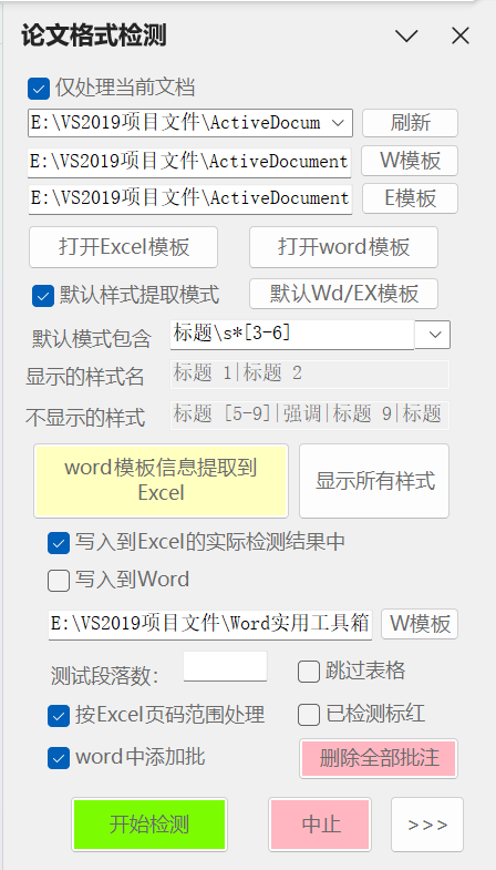 图片[2]-论文检测工具功能升级-Word实用工具