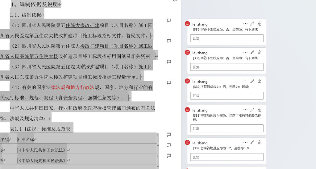 图片[3]-论文检测工具功能升级-Word实用工具