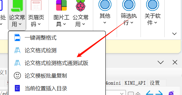 论文批量检测工具格式通版-Word实用工具