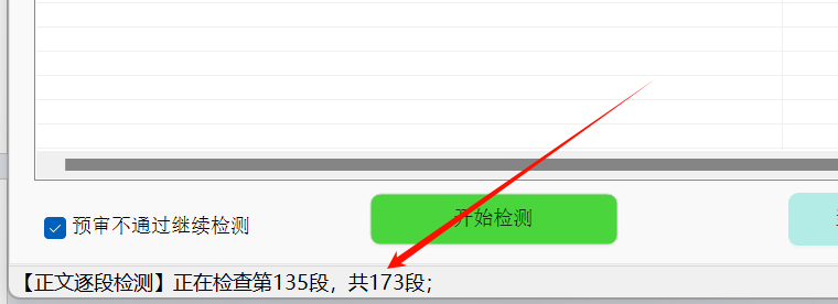 图片[3]-论文批量检测工具格式通版-Word实用工具