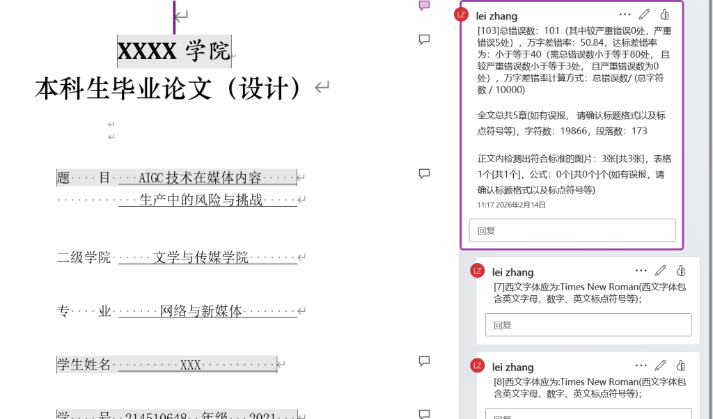图片[4]-论文批量检测工具格式通版-Word实用工具