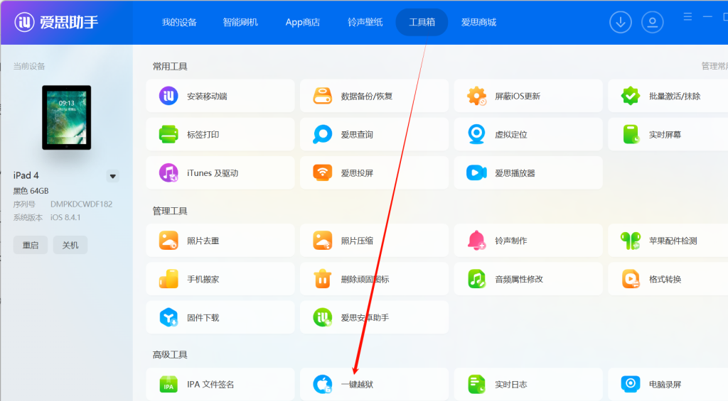 图片[2]-2026年iPad4越狱降级教程-Word实用工具
