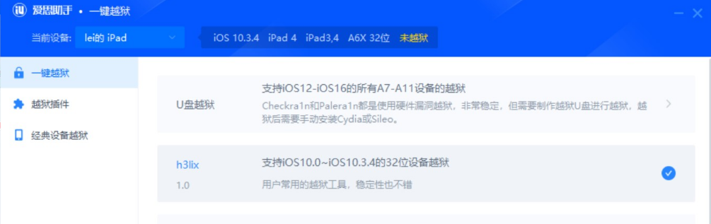 图片[3]-2026年iPad4越狱降级教程-Word实用工具