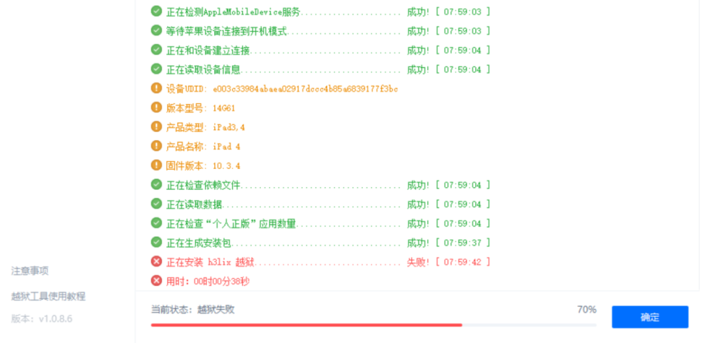 图片[4]-2026年iPad4越狱降级教程-Word实用工具