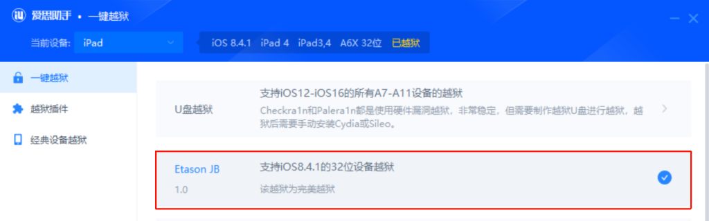 图片[6]-2026年iPad4越狱降级教程-Word实用工具