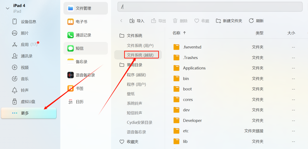 图片[7]-2026年iPad4越狱降级教程-Word实用工具