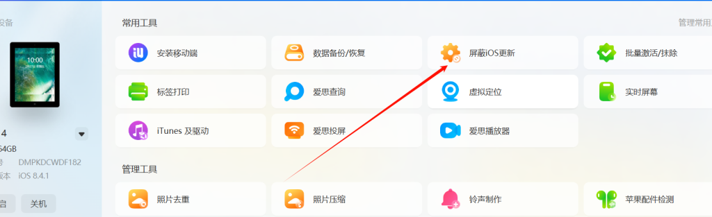 图片[8]-2026年iPad4越狱降级教程-Word实用工具