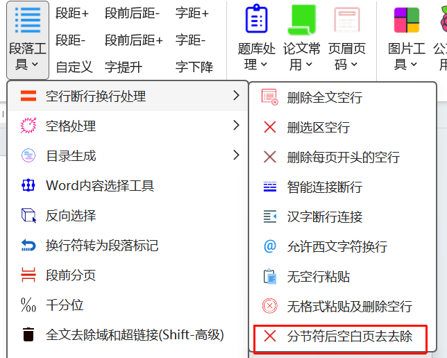 图片[2]-Word实用工具2026更新-Word实用工具