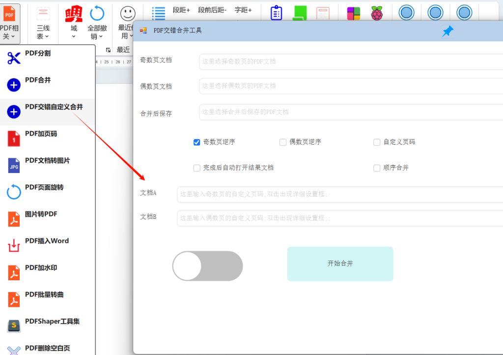 Word实用工具2026更新-Word实用工具