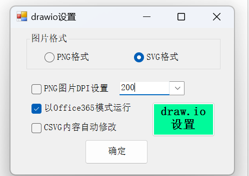 图片[7]-word中实现插入Draw.io的流程图[SVG功能完美！]-Word实用工具