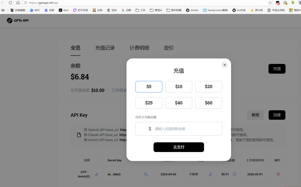 ChatGPTAPI购买的网址-Word实用工具