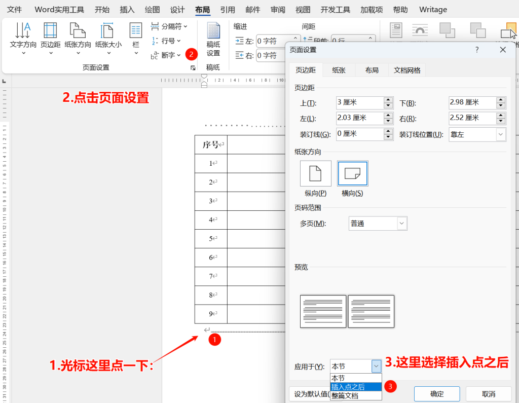 图片[4]-分节符最后的空页如何删除-Word实用工具