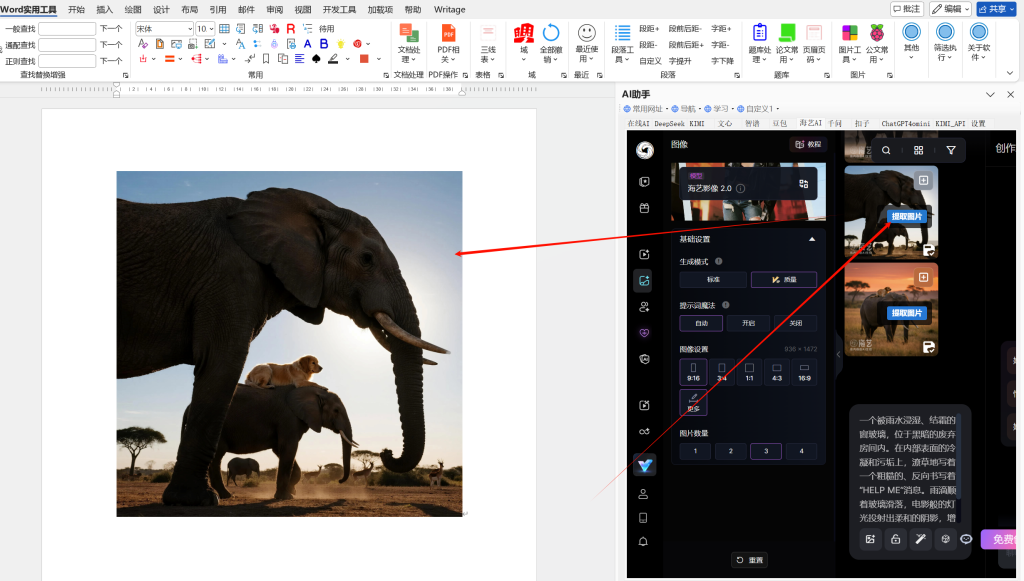 word一键插入网页图片与Drawio高清插入word-Word实用工具