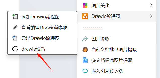 图片[2]-word一键插入网页图片与Drawio高清插入word-Word实用工具