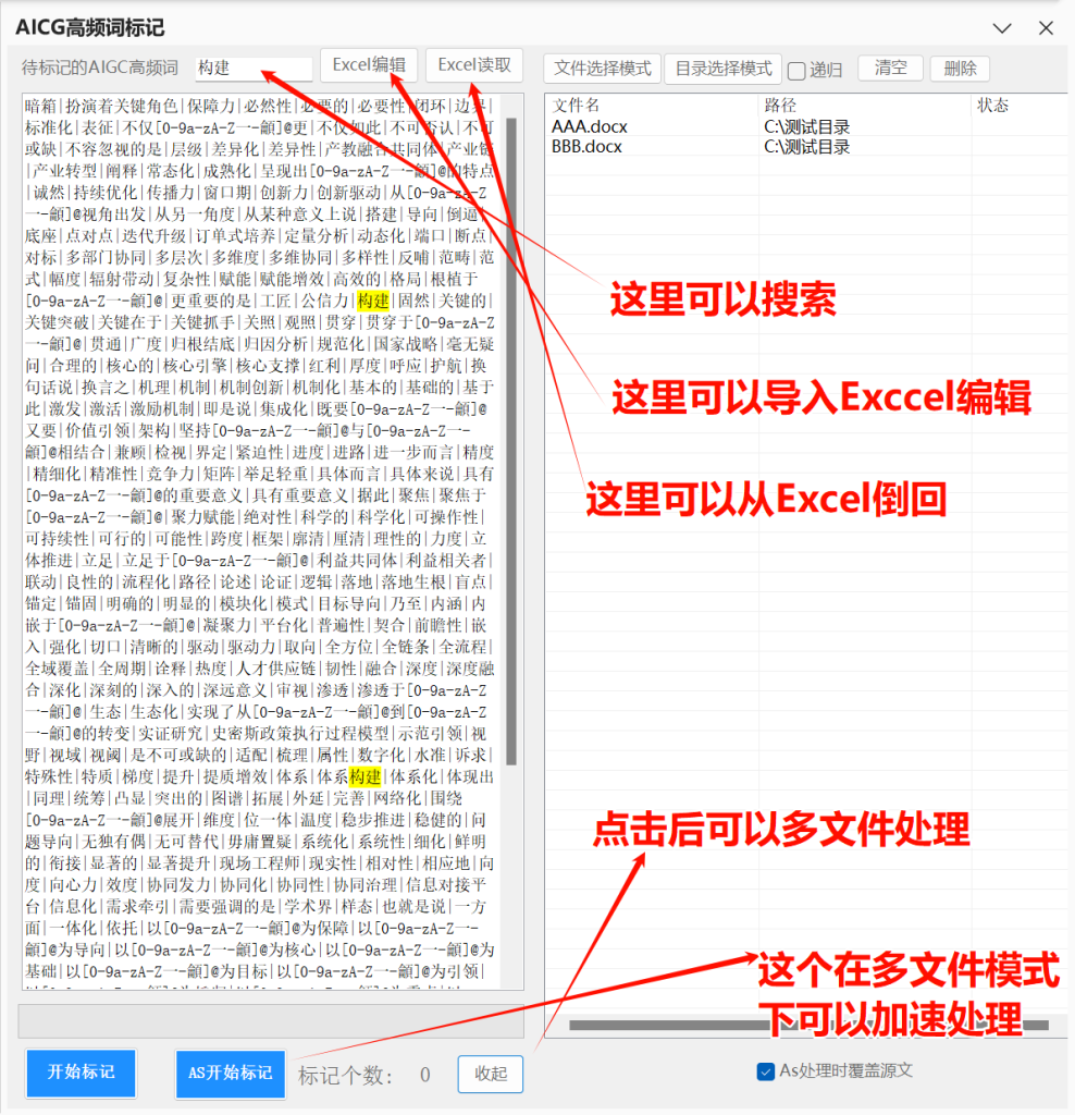 图片[2]-AIGC自定义关键词标注功能-Word实用工具