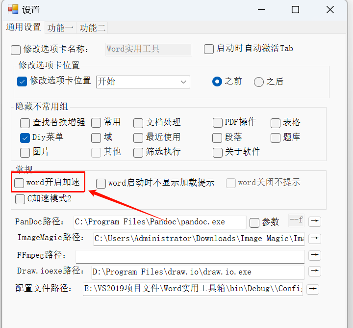 图片[2]-word实用工具加速启动的设置-Word实用工具