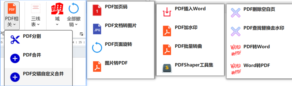 Word实用工具有哪些功能非常非常好用？-Word实用工具