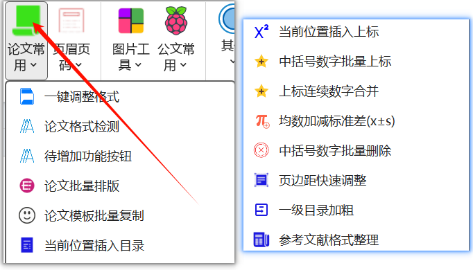 图片[2]-Word实用工具有哪些功能非常非常好用？-Word实用工具